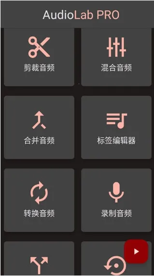 audiolab音频编辑器 audiolab音频编辑器