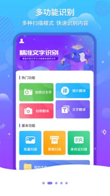 ����ɨ��OCR��׿���ֻ���v1.2.7 ��׿���ͼ