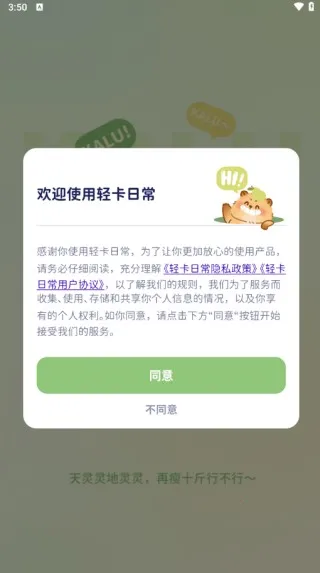 轻卡日常(热量记录软件) 轻卡日常(热量记录软件)