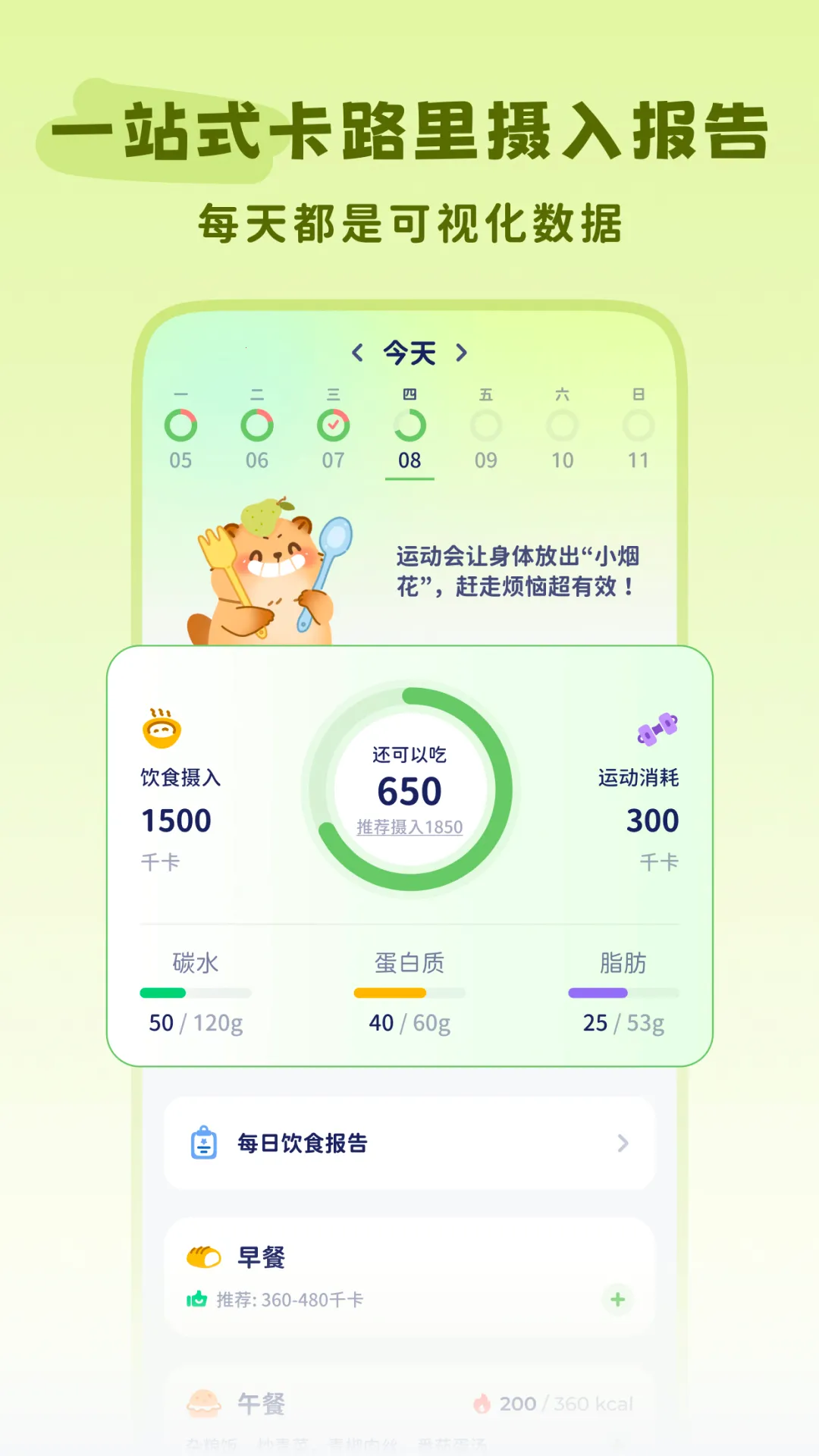 轻卡日常(热量记录软件) 轻卡日常(热量记录软件)
