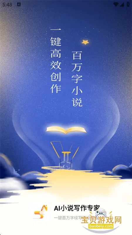 AIС˵д��ר�Ұ�׿���ֻ���v1.3.5 ��Ѱ��ͼ