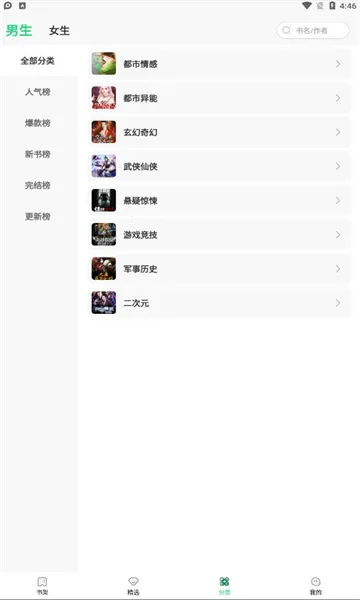 �������С˵(С˵�Ķ�����)v1.4.6-china ��׿���ͼ