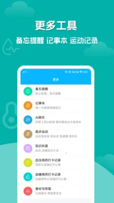 ѪѹѪ�Ǽ�¼��ʦ2026���ذ�װv1.0.1 ��׿���ͼ