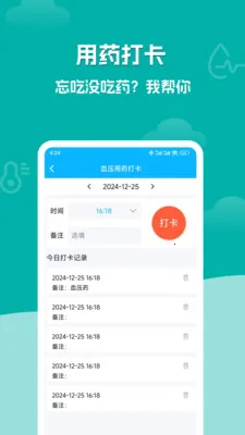 ѪѹѪ�Ǽ�¼��ʦ2026���ذ�װv1.0.1 ��׿���ͼ