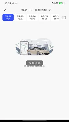 ������ʿƱ��(�����Ϣ��ѯ)v1.0.0 �ٷ������ͼ