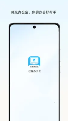 ��ҡ�칫�������ֻ���v1.1.0 ��׿���ͼ