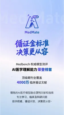 MedMate2026���ذ�װv1.0.21 ��׿���ͼ