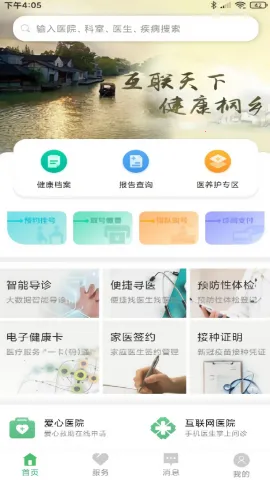 ����ͩ��ԤԼ�Һ�(������������)v3.7.13 �ٷ������ͼ