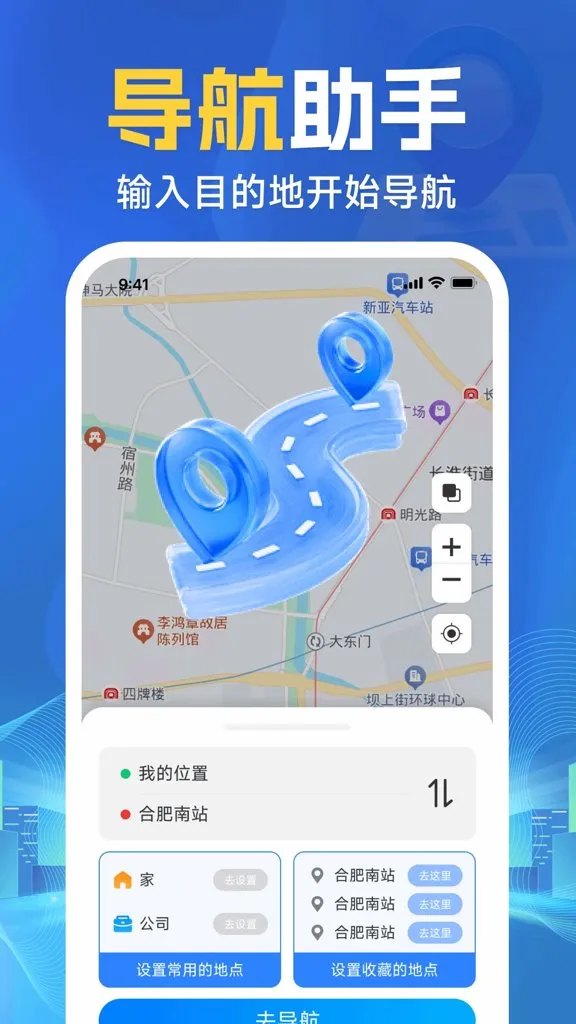 手机实时语音导航(智能出行app) 手机实时语音导航(智能出行app)