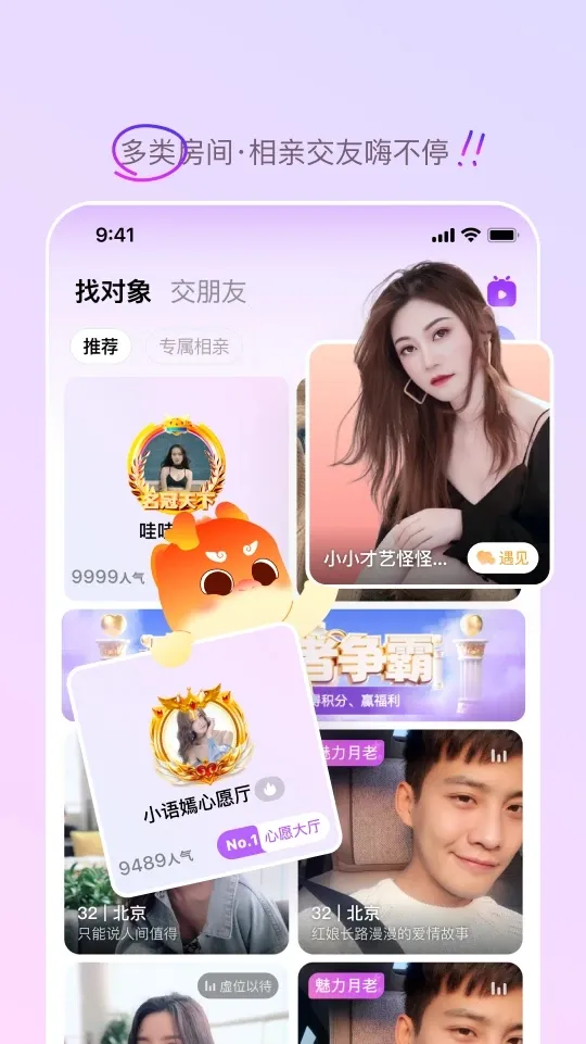 对缘同城(视频连麦交友) 对缘同城(视频连麦交友)