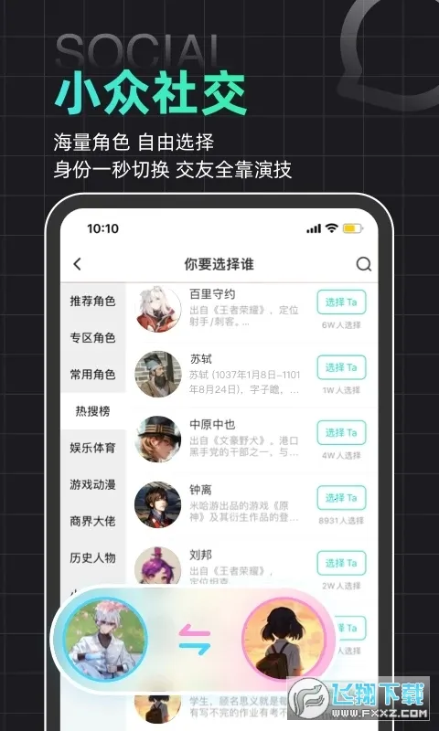 ��������Ȧ(��ɫ�����罻)v4.38.0 �ٷ������ͼ