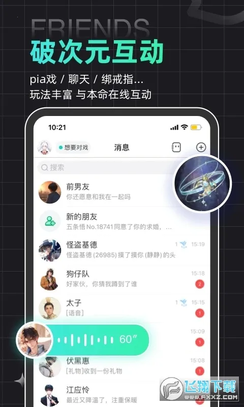 ��������Ȧ(��ɫ�����罻)v4.38.0 �ٷ������ͼ