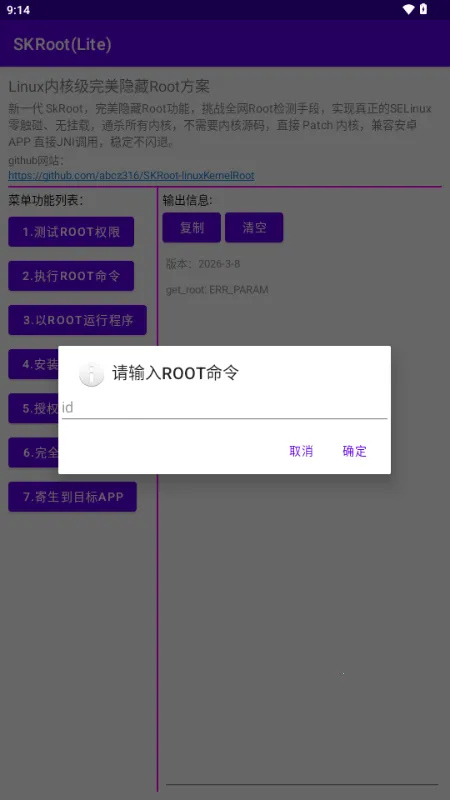 SKRoot Lite��(�ں˼���������)v2026-3-20 ��׿���ͼ