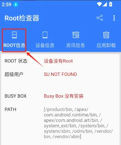 Root Validator检测工具最新手机版 Root Validator检测工具最新手机版