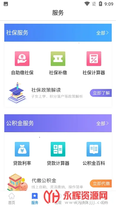 社保一点通安卓版手机版 社保一点通安卓版手机版