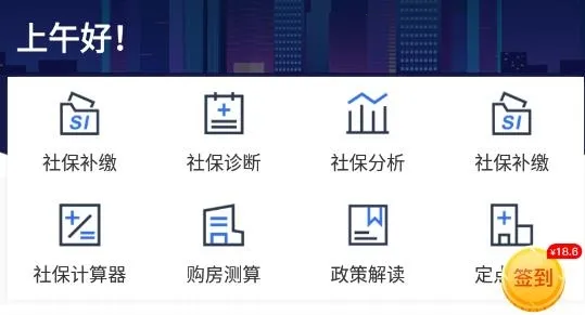 社保一点通安卓版手机版 社保一点通安卓版手机版