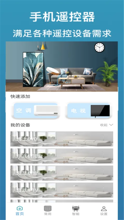 遥控器精灵2026官方正版 遥控器精灵2026官方正版