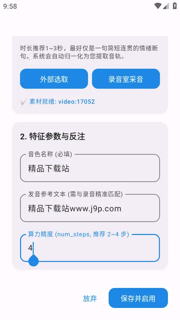 CloneTTS语音引擎 CloneTTS语音引擎