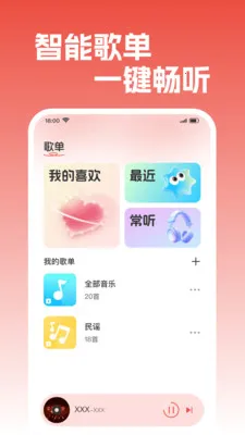 ��������������(���ֲ��Ź���)v1.0.2 ��׿���ͼ