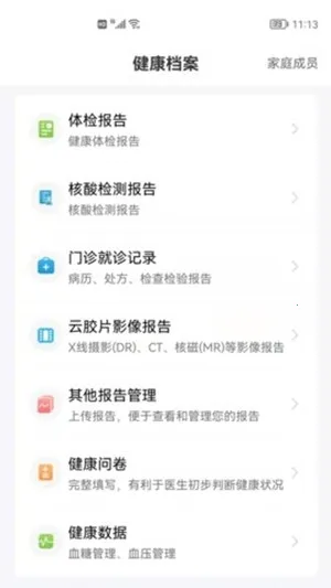 ��гҽ(ҽ�Ʒ�������)v7.2.9 �ٷ������ͼ