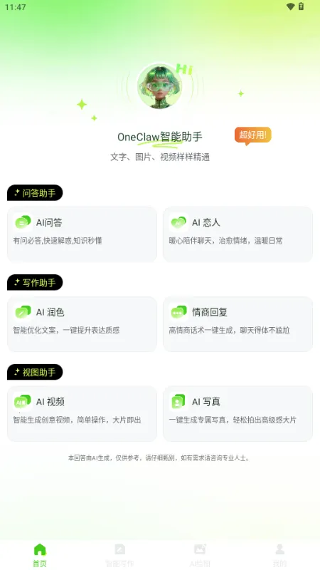 OneClaw��������2026�ٷ����°汾v1.0.0 ��׿���ͼ