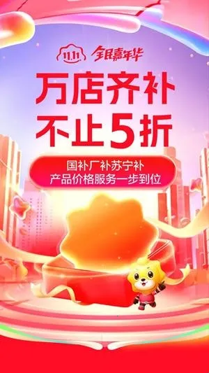 苏宁易购(综合购物平台) 苏宁易购(综合购物平台)