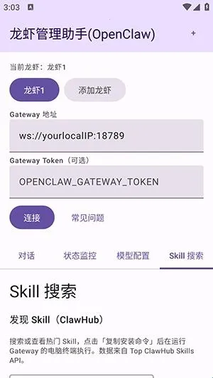 龙虾管理助手最新手机版 龙虾管理助手最新手机版