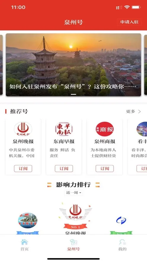 泉州通最新手机版 泉州通最新手机版