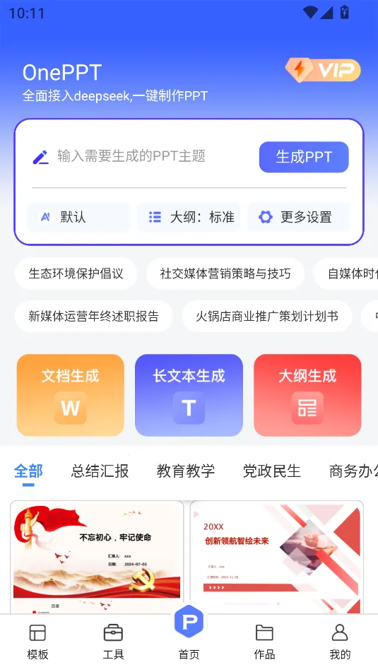 OnePPT(PPT��������)v1.0.8 �ֻ����ͼ