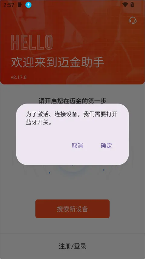 绿资物联迈金助手(骑行设备管理) 绿资物联迈金助手(骑行设备管理)