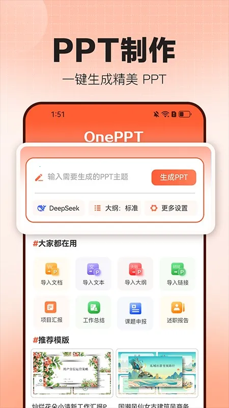 OnePPT(PPT��������)v1.0.8 �ֻ����ͼ