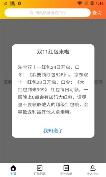 è�ַ�(���ﷵ��ƽ̨)v2.0.6 �ֻ����ͼ