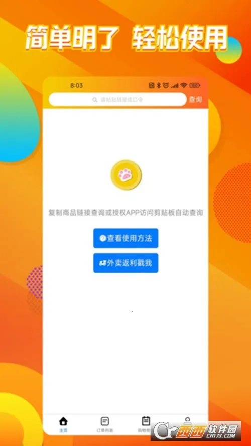 è�ַ�(���ﷵ��ƽ̨)v2.0.6 �ֻ����ͼ