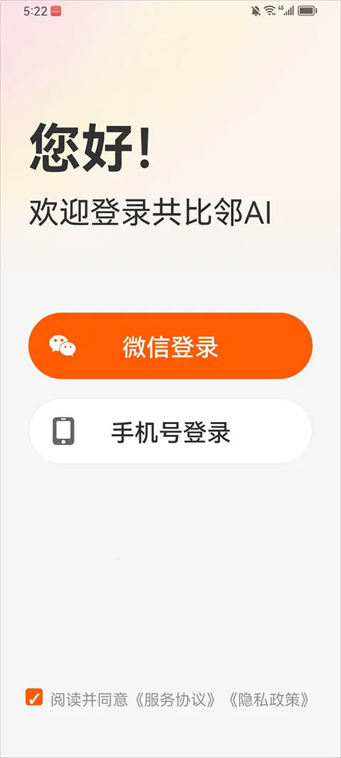 共比邻AI社区最新手机版 共比邻AI社区最新手机版