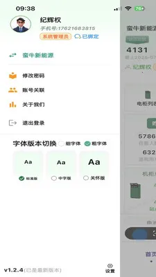 ��ţ����Դ��άƽ̨(�綯������ƽ̨)v1.4.3 ��׿���ͼ