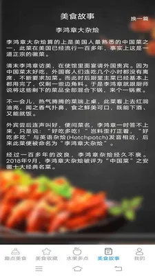 Ȥ����ʳ(��ʳ����Ӧ��)v2.6.7.3 ��׿���ͼ