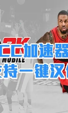 NBA 2K�λ���ӹ��ʷ������ֻ���v10.6.11943699 �ٷ������ͼ