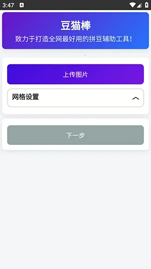 ��è��ƴ����������(ƴ��ͼֽ��������)v1.0.3 �ٷ������ͼ