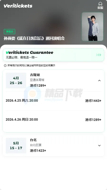 Veritickets��Ʊ���������ֻ���v1.0.5 ��Ѱ��ͼ