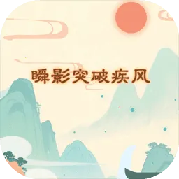 ˲Ӱͻ�Ƽ���(����������Ϸ)v1.0 ��Ѱ�