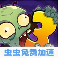 ֲ���ս��ʬ3�������ʷ���׿���ֻ���v28.0.21 �ٷ�����