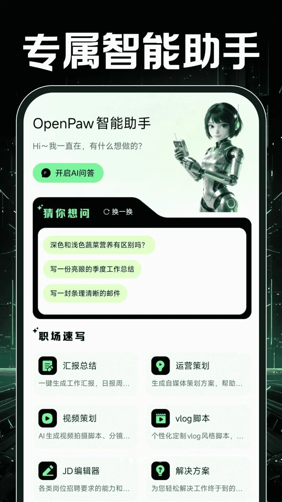 OpenPaw��������(����һվʽ����)v1.0.0 ��׿���ͼ
