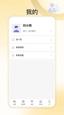 �Ұ�����(Ա���ۺϷ���Ӧ��)v1.0.2 ��׿���ͼ