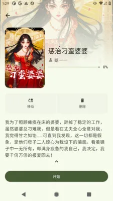 ī����ի(С˵����Ķ�)v1.1.1 �ֻ����ͼ