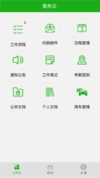 慧务云2026官方正版 慧务云2026官方正版