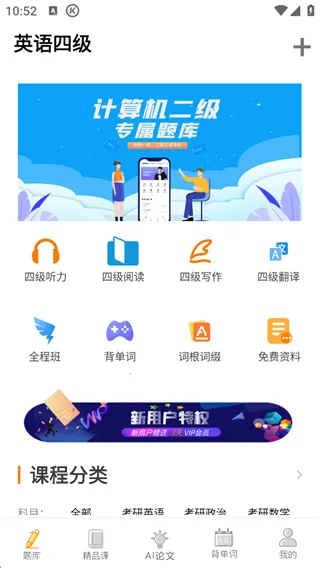 英语四级真题(四六级学习软件) 英语四级真题(四六级学习软件)