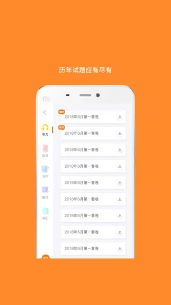 英语四级真题(四六级学习软件) 英语四级真题(四六级学习软件)