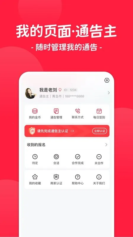 红人通告安卓版手机版 红人通告安卓版手机版