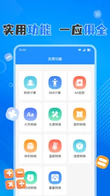 �ֻ����������(�๦�ܼ��㹤��)v1.0.8 ��Ѱ��ͼ