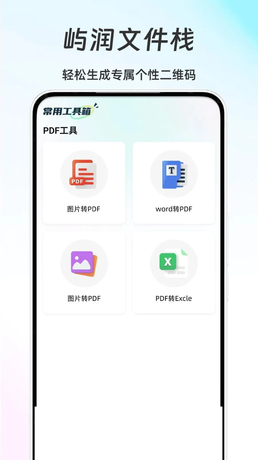 �����ļ�ջ2026�ٷ����°汾v1.0 ��Ѱ��ͼ